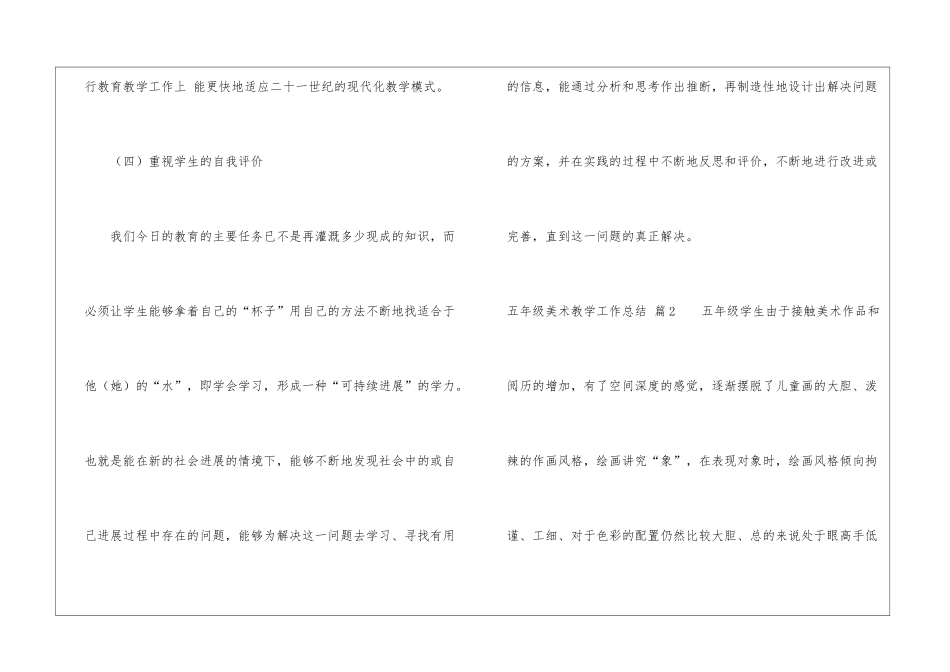 五年级美术教学工作总结汇编十篇_第3页
