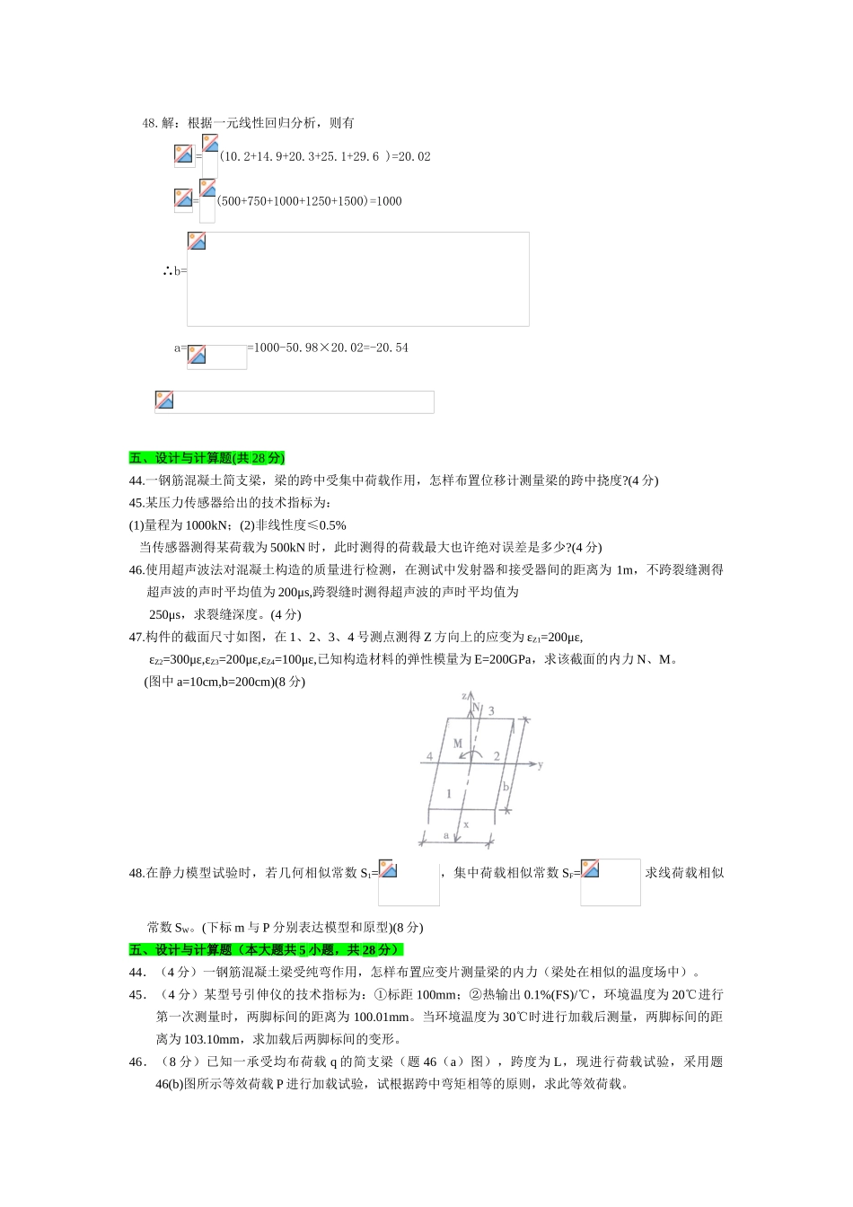 2025年自考建筑结构试验历年计算题汇总部分含答案_第2页