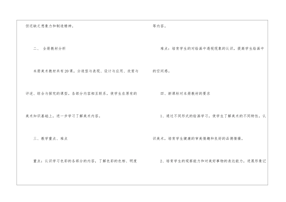 五年级美术教学工作计划模板汇编7篇_第2页