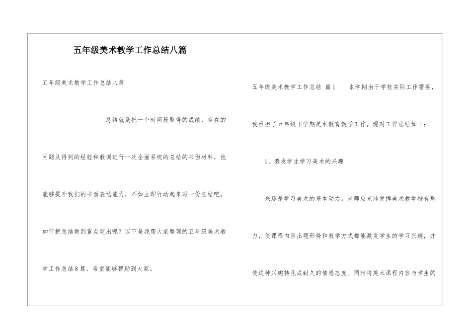 五年级美术教学工作总结八篇_第1页