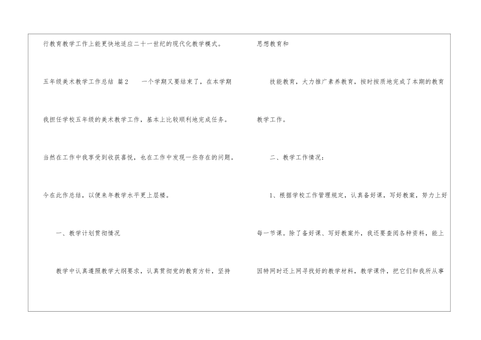 五年级美术教学工作总结八篇_第3页