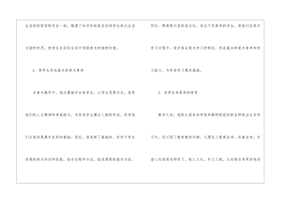 五年级美术教学总结15篇_第2页