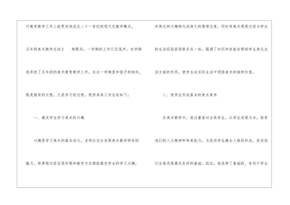 五年级美术教学总结15篇_第3页