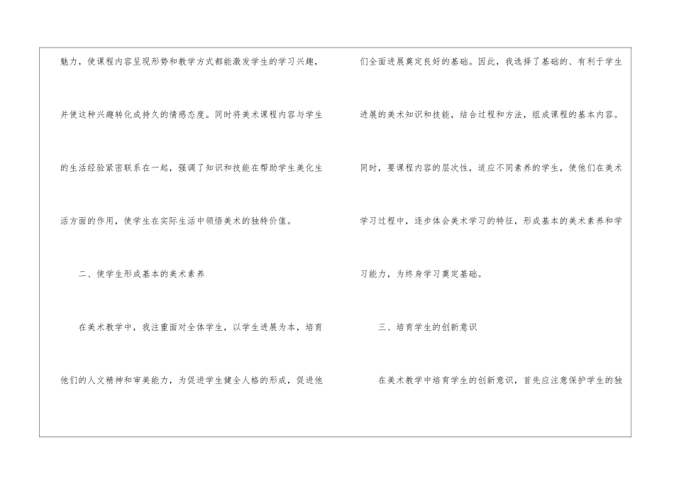 五年级美术教学工作总结汇总十篇_第2页