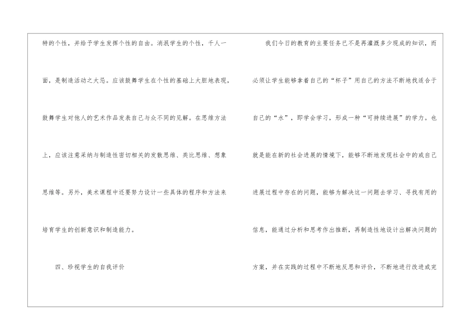 五年级美术教学工作总结汇总十篇_第3页