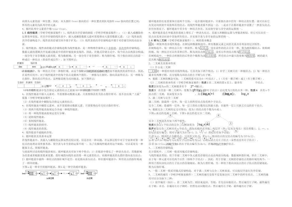 2025年全国计算机等级考试二级公共基础知识知识点全_第2页