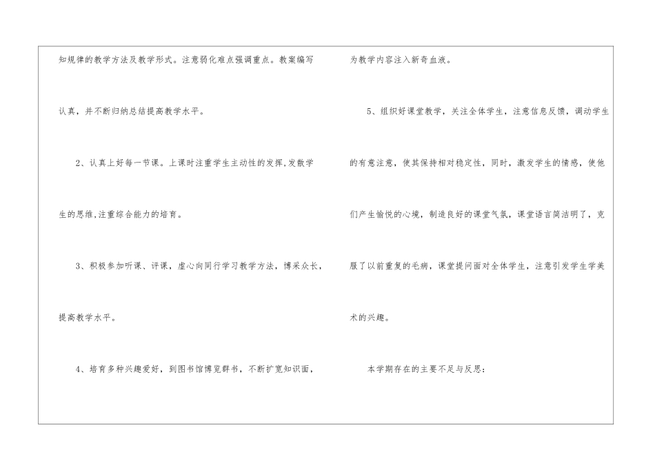 五年级美术教学总结汇编5篇_第2页