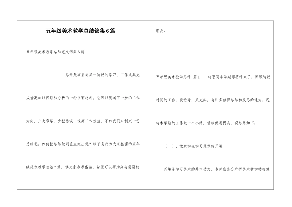 五年级美术教学总结锦集6篇_第1页