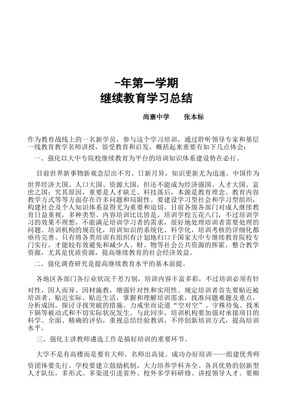 2025年教师继续教育培训学习总结_第1页