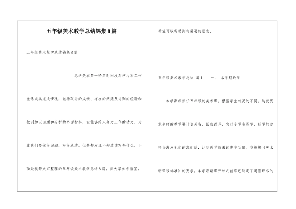 五年级美术教学总结锦集8篇_第1页
