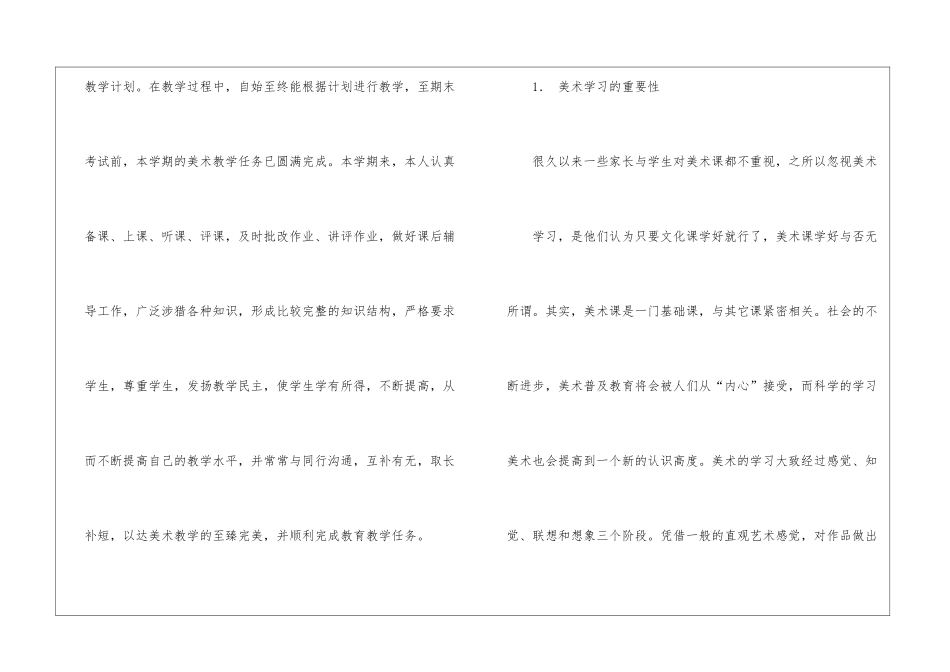 五年级美术教学总结锦集8篇_第2页