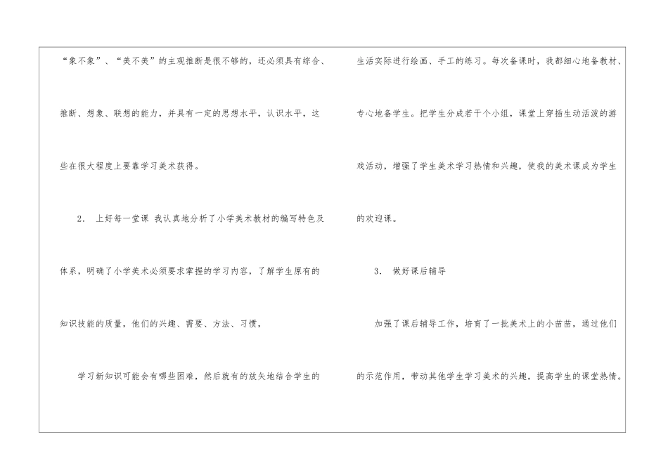 五年级美术教学总结锦集8篇_第3页