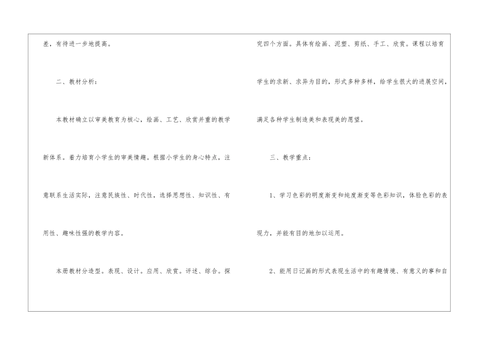 五年级美术教学计划集锦6篇_第2页