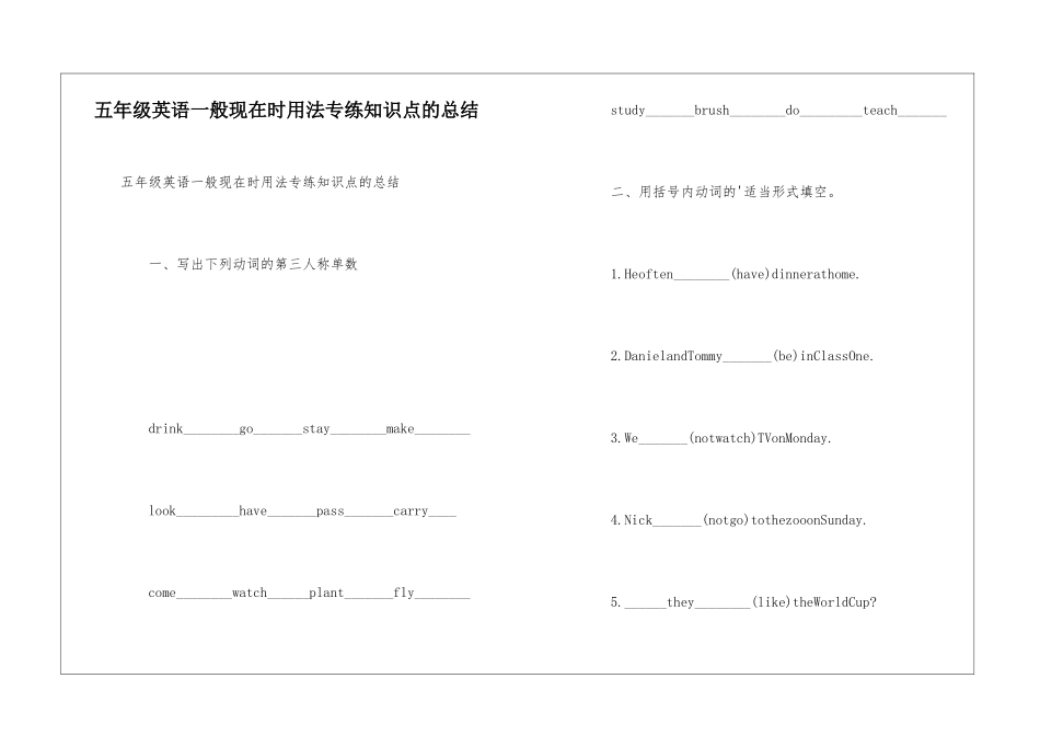 五年级英语一般现在时用法专练知识点的总结_第1页