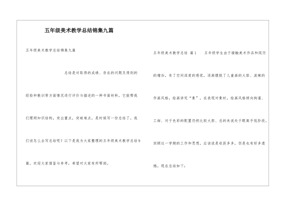 五年级美术教学总结锦集九篇_第1页