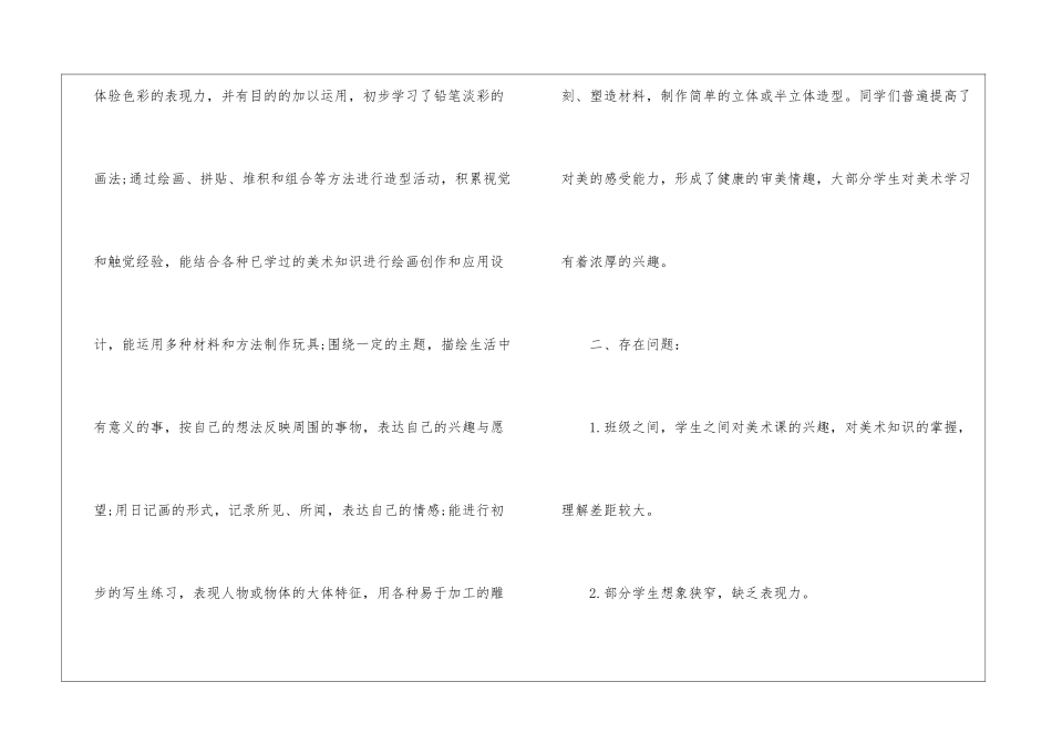 五年级美术教学计划模板锦集十篇_第2页