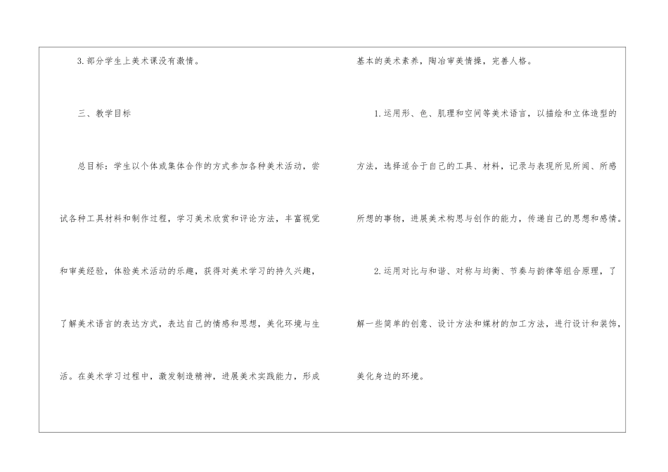 五年级美术教学计划模板锦集十篇_第3页