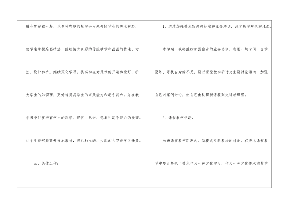 五年级美术教学计划-_第2页