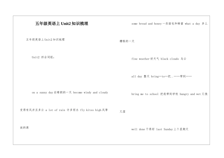 五年级英语上Unit2知识梳理_第1页