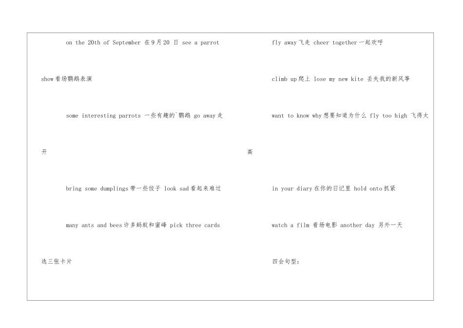 五年级英语上Unit2知识梳理_第3页