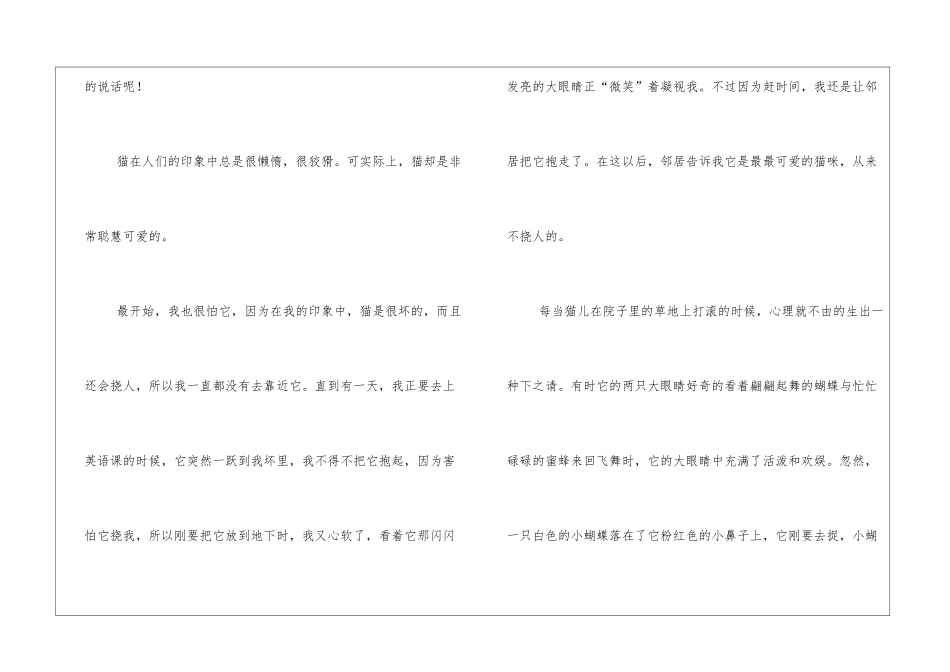 五年级聪明的小猫作文500字左右_第3页