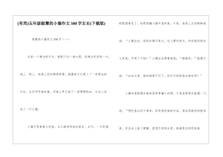 五年级聪明的小猫作文500字左右