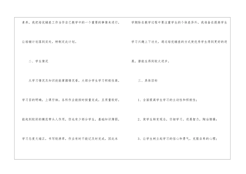 五年级英语上册培优辅差工作计划_第2页