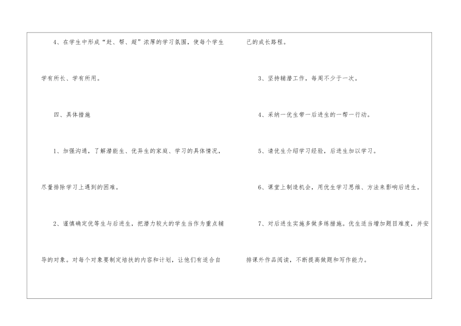 五年级英语上册培优辅差工作计划_第3页