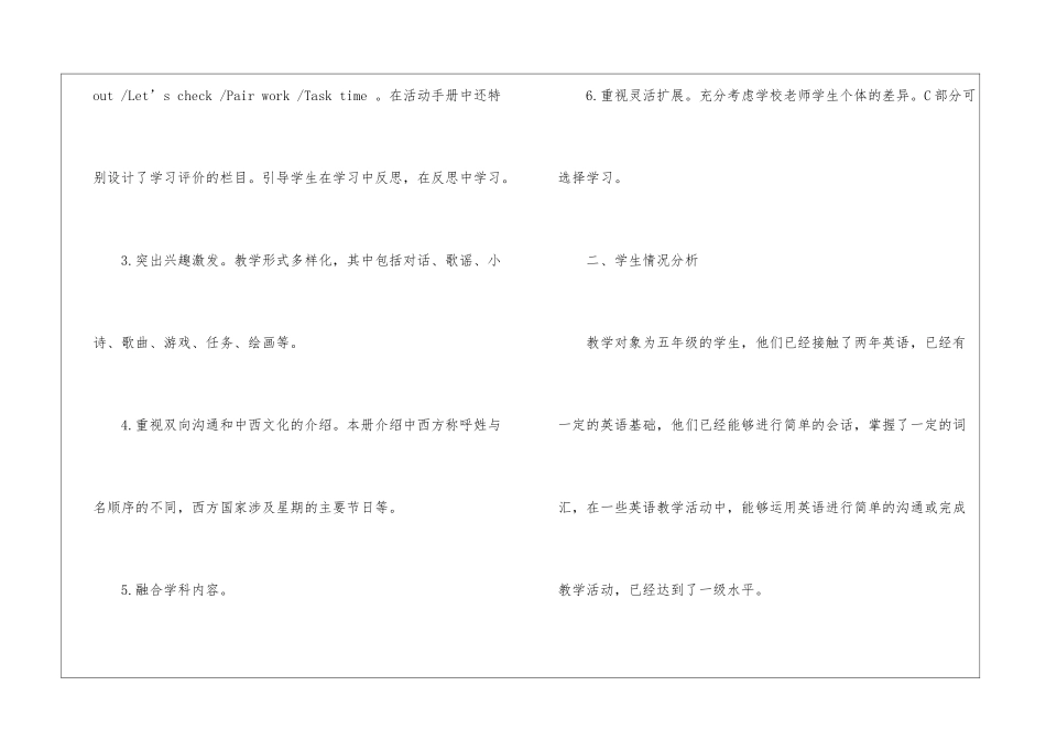 五年级英语上册教学计划_第2页