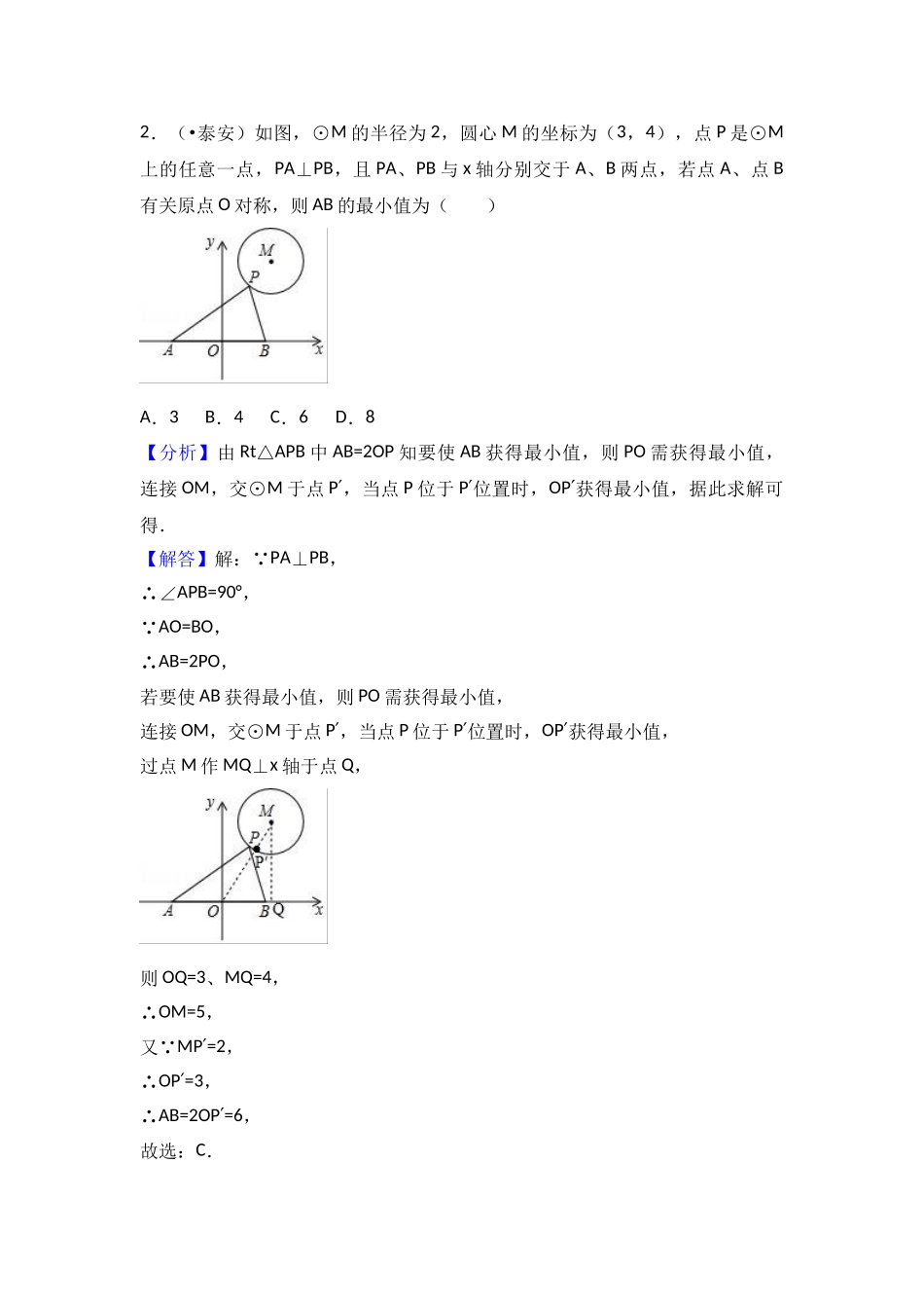 2025年中考数学试题分类汇编考点29与圆有关的位置关系_第2页