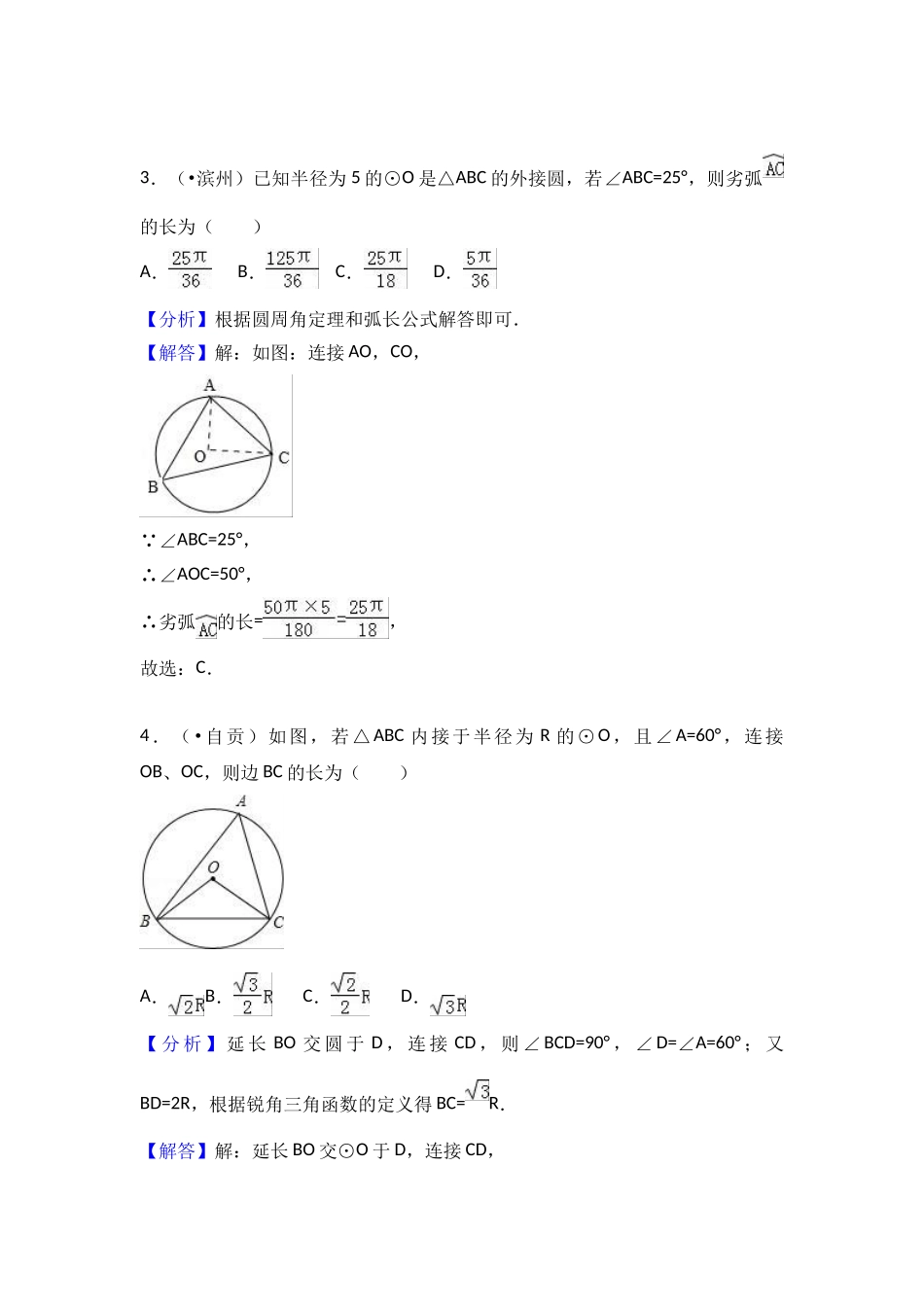 2025年中考数学试题分类汇编考点29与圆有关的位置关系_第3页