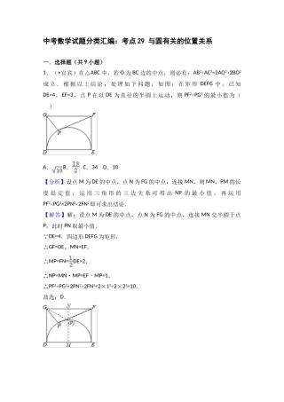 2025年中考数学试题分类汇编考点29与圆有关的位置关系