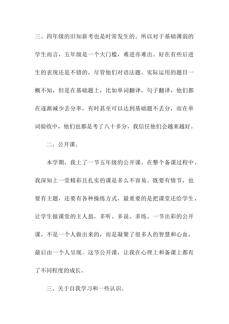 五年级英语下册教学工作总结_第2页