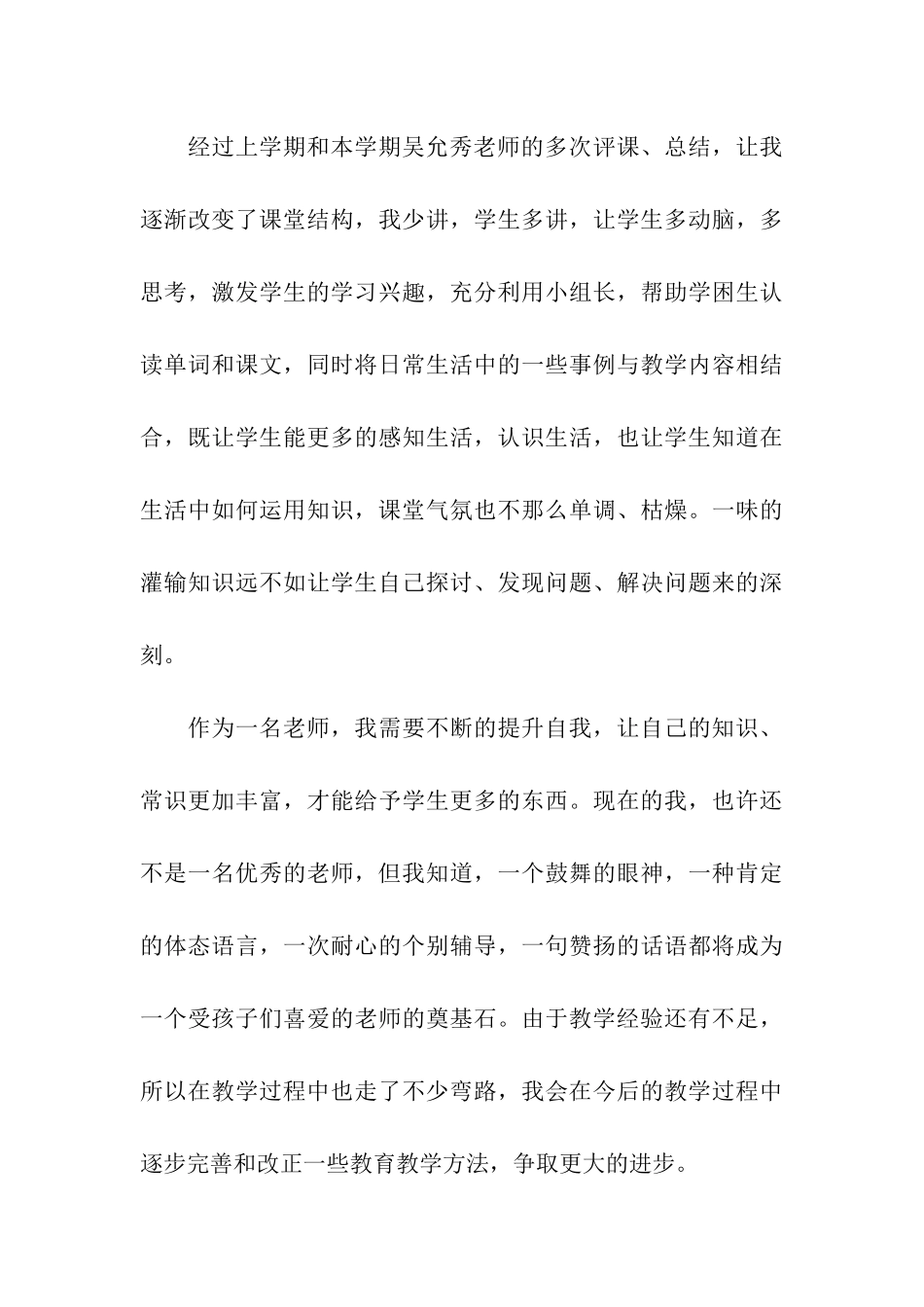 五年级英语下册教学工作总结_第3页