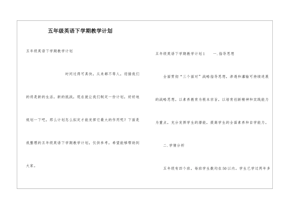 五年级英语下学期教学计划_第1页