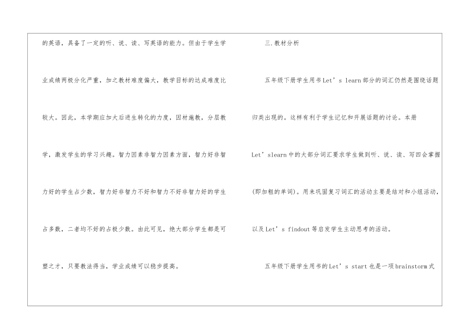 五年级英语下学期教学计划_第2页