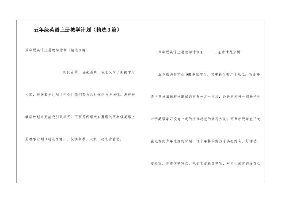 五年级英语上册教学计划(精选3篇)_第1页