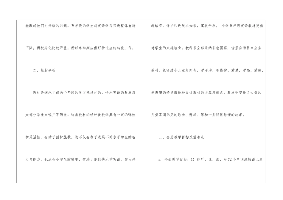 五年级英语上册教学计划(精选3篇)_第2页