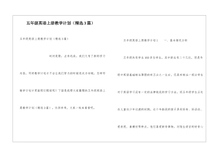 五年级英语上册教学计划(精选3篇)
