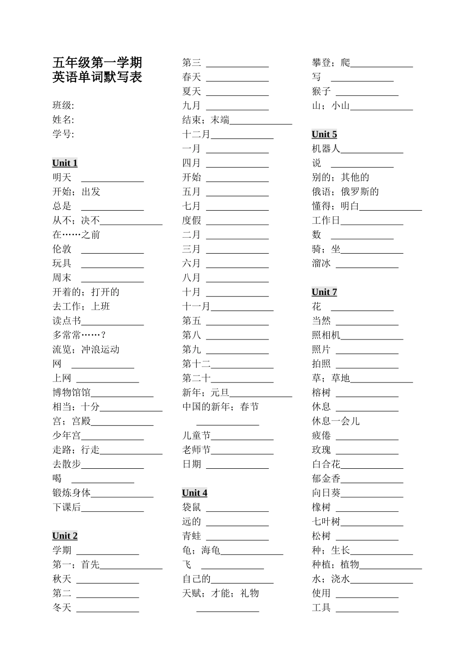 五年级英语复习资料-第一学期单词默写表教案_第1页