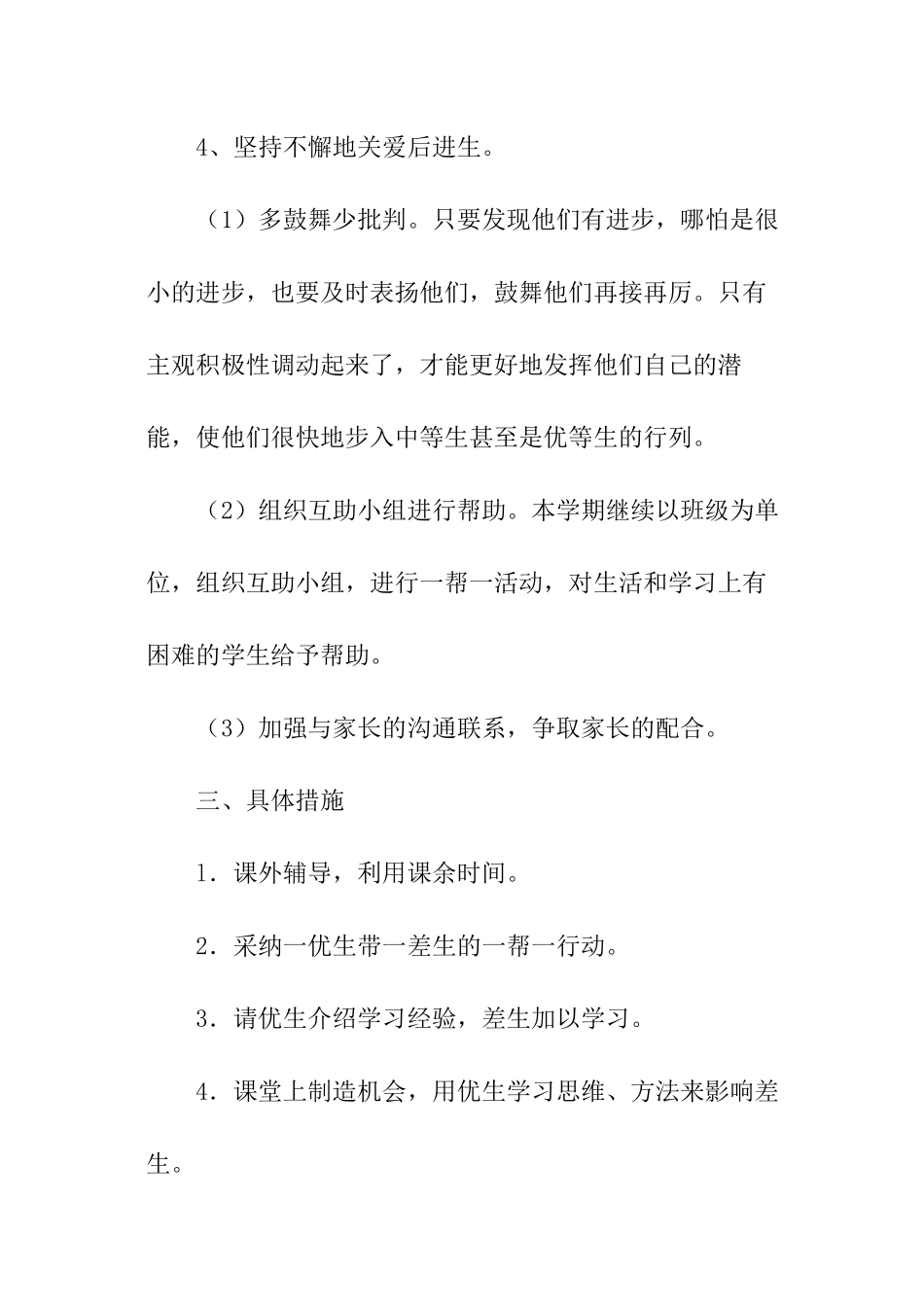 五年级英语培优辅差工作计划_第3页