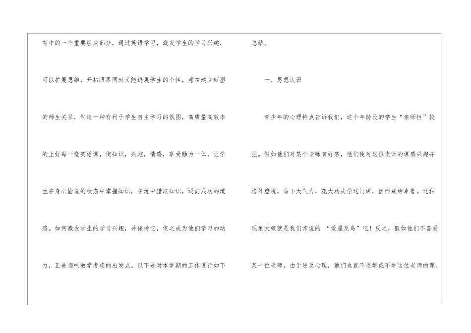 五年级英语工作总结15篇_第2页