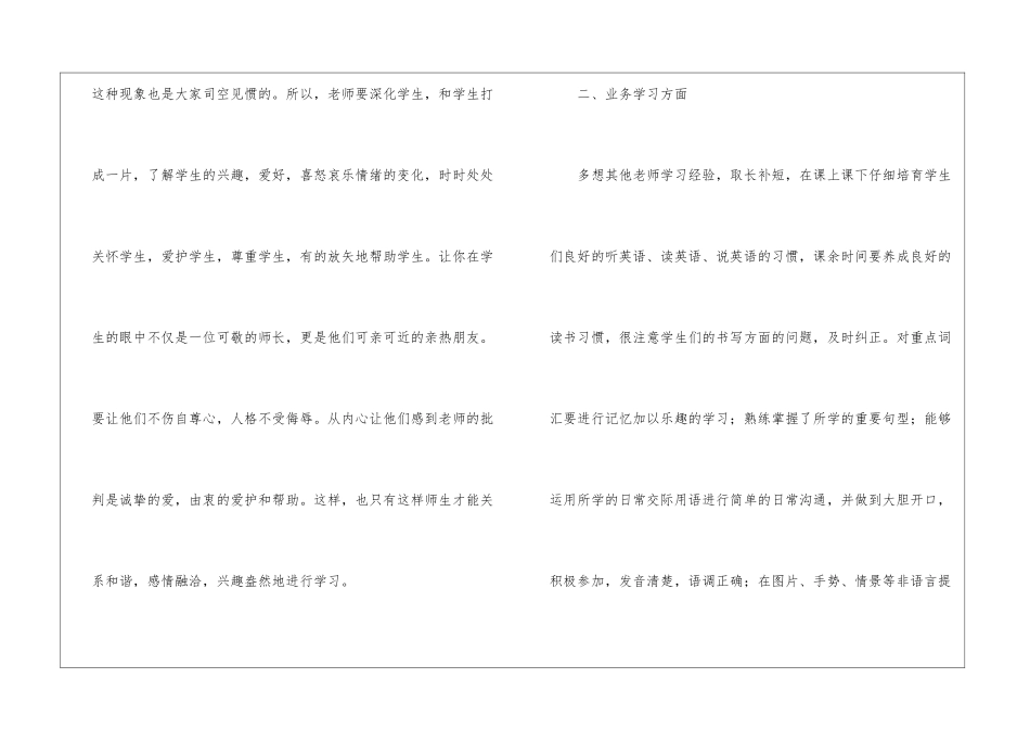 五年级英语工作总结15篇_第3页