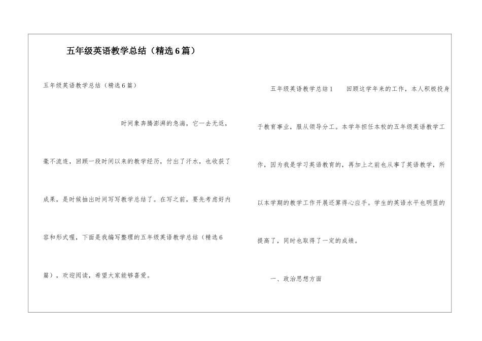 五年级英语教学总结(精选6篇)_第1页