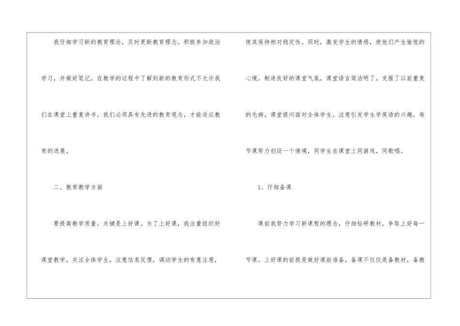 五年级英语教学总结(精选6篇)_第2页