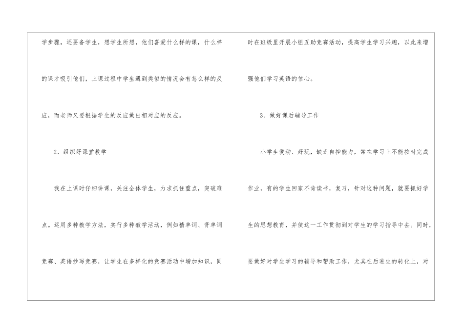 五年级英语教学总结(精选6篇)_第3页