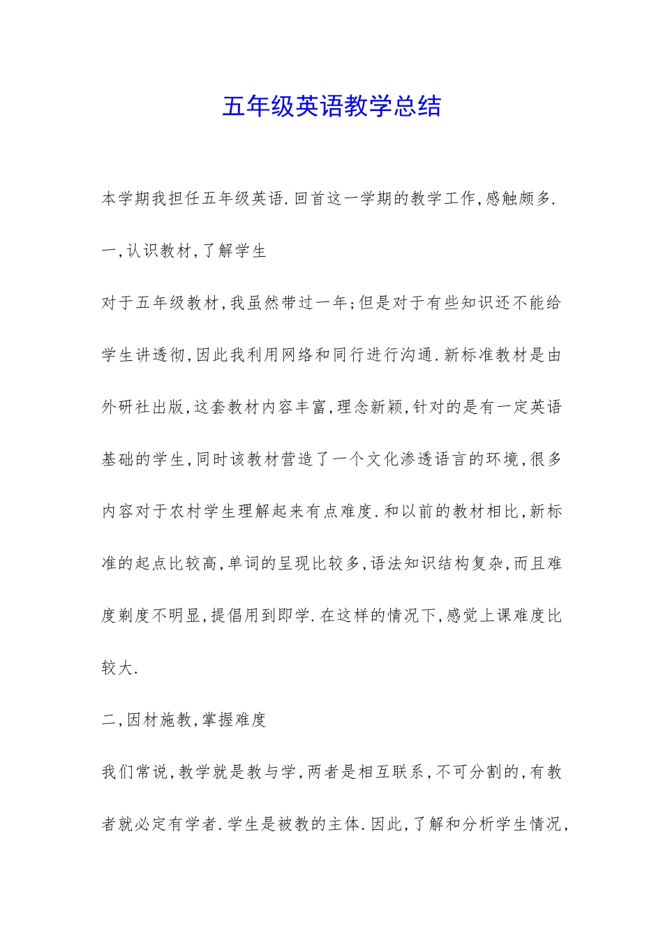 五年级英语教学总结-_第1页