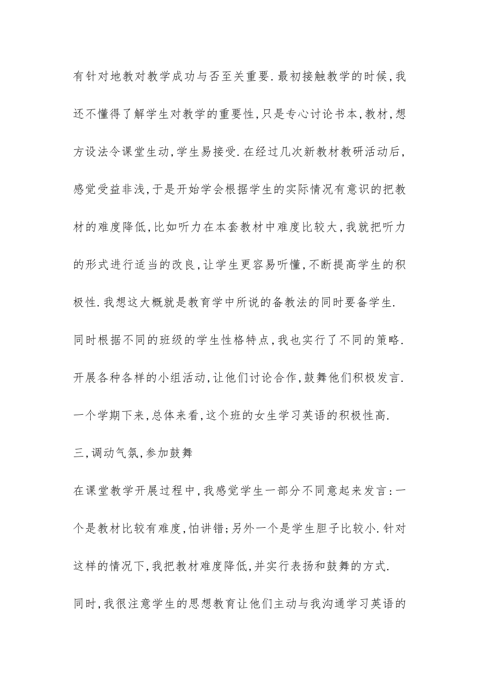 五年级英语教学总结-_第2页