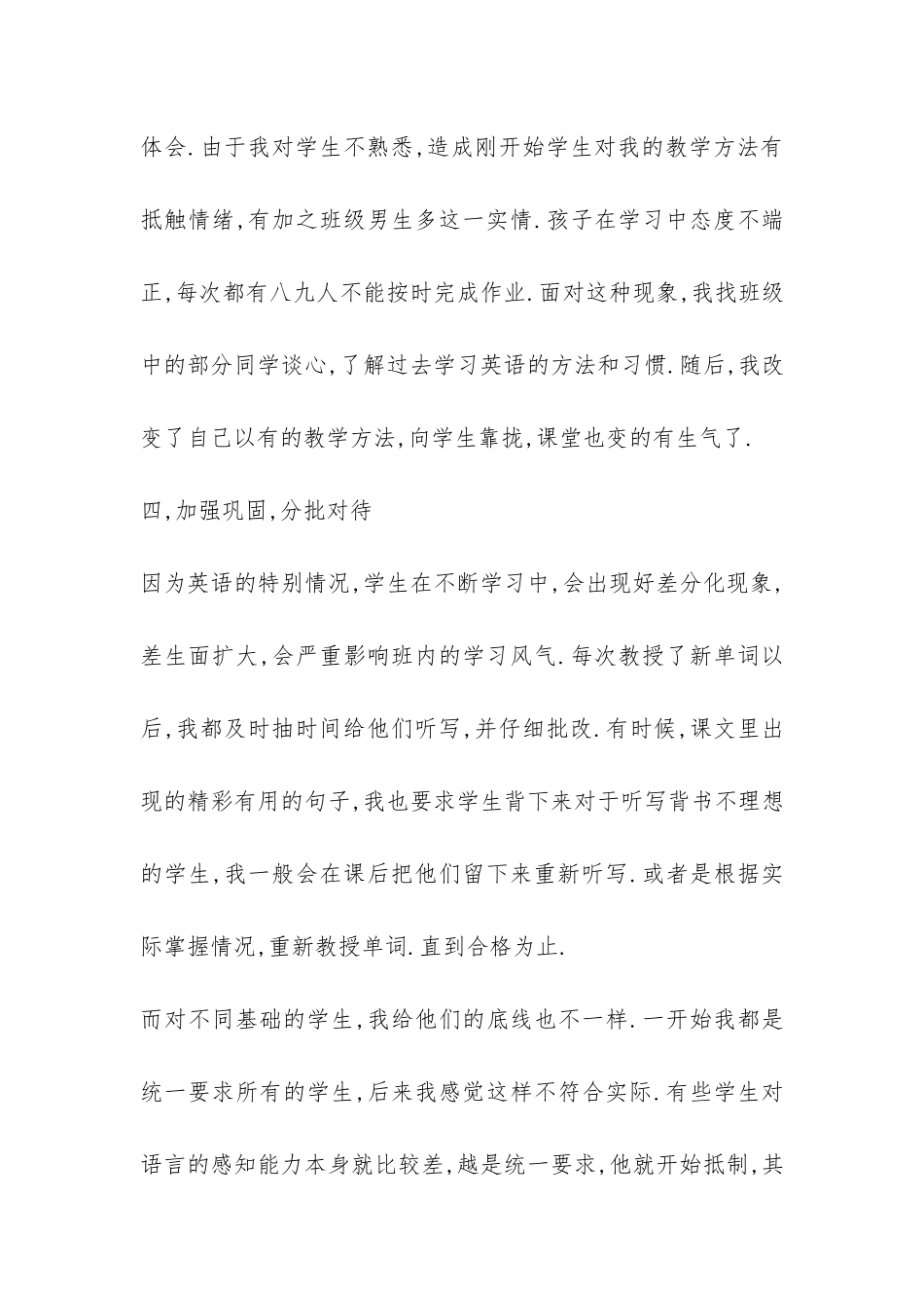 五年级英语教学总结-_第3页