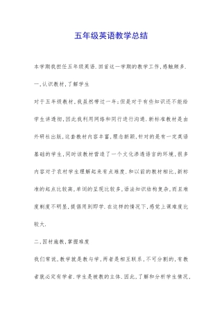 五年级英语教学总结-